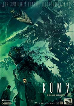 Кома смотреть онлайн