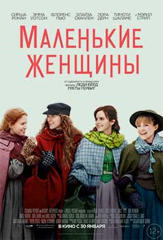 Маленькие женщины смотреть онлайн
