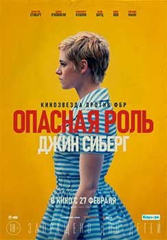 Опасная роль Джин Сиберг смотреть онлайн