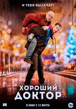 Хороший доктор смотреть онлайн