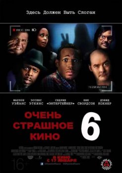 Очень страшное кино 6