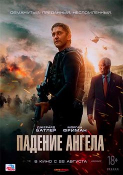 Падение ангела смотреть онлайн
