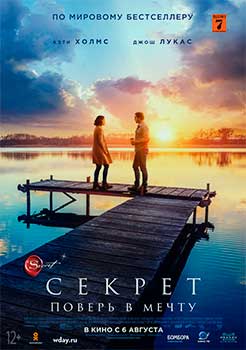 Секрет смотреть онлайн