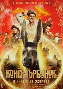 Конёк-Горбунок смотреть онлайн