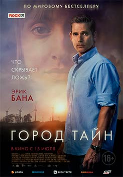 Город тайн смотреть онлайн