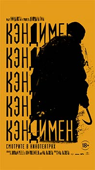 Кэндимен смотреть онлайн