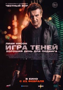 Игра теней смотреть онлайн