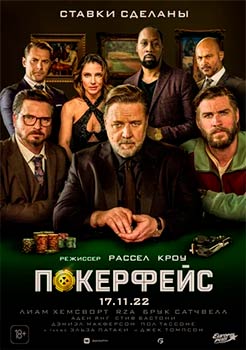 Покерфейс смотреть онлайн