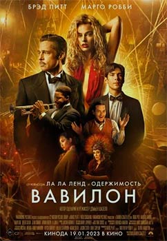 Вавилон смотреть онлайн