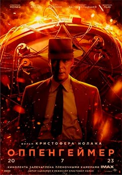 Оппенгеймер смотреть онлайн